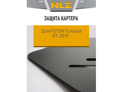 Защита картера для FOTON TUNLAND G7 (2019-н.в.), G9 (2021-н.в.) 2.0 диз. AT / Фотон Тунланд Джи7