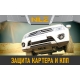 Защита картера для AUDI Q5L 2024-н.в. 2.0 AMT бензин 4WD NLZ алюминий, 3 мм с крепежом / Ауди Ку5