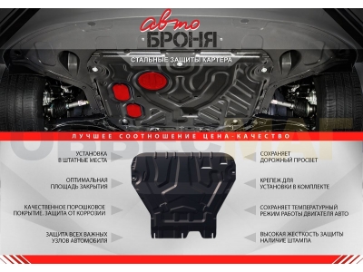 Защиты картера АвтоБроня для 2.5; 3.5 сталь 2 мм  для Toyota/Lexus/Lifan 2006-2020